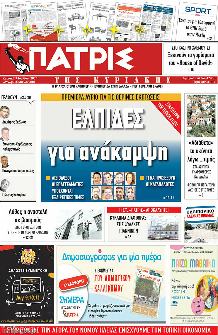 Πατρίς