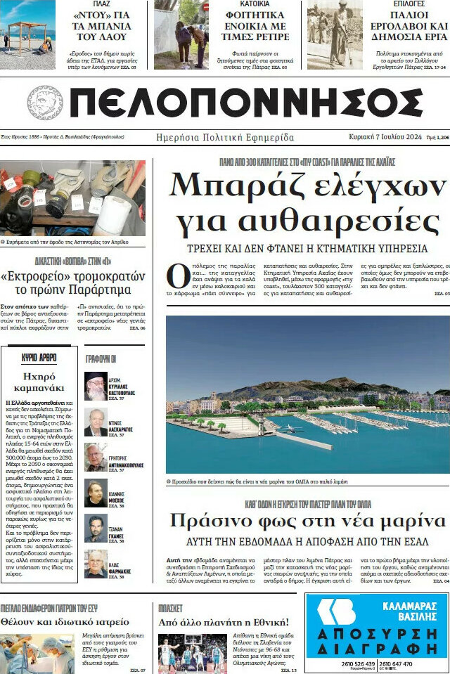 Πελοπόννησος
