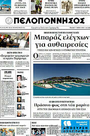 /Πελοπόννησος