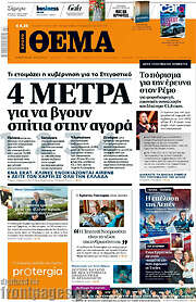 /Πρώτο Θέμα