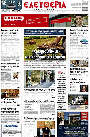 Πρωτοσέλιδο Ελευθερία