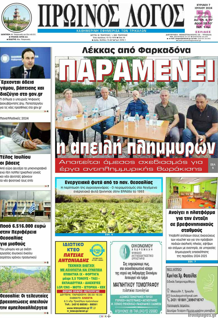 Πρωινός Λόγος