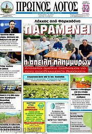 /Πρωινός Λόγος