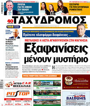 Πρωτοσέλιδο Ταχυδρόμος