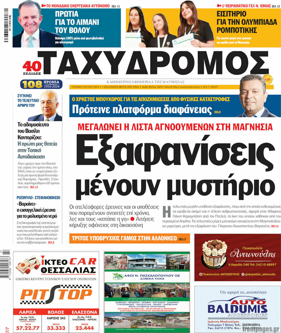 Ταχυδρόμος