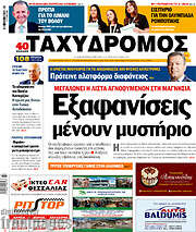 /Ταχυδρόμος