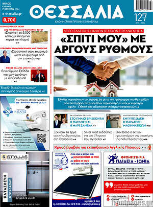 Πρωτοσέλιδο Θεσσαλία