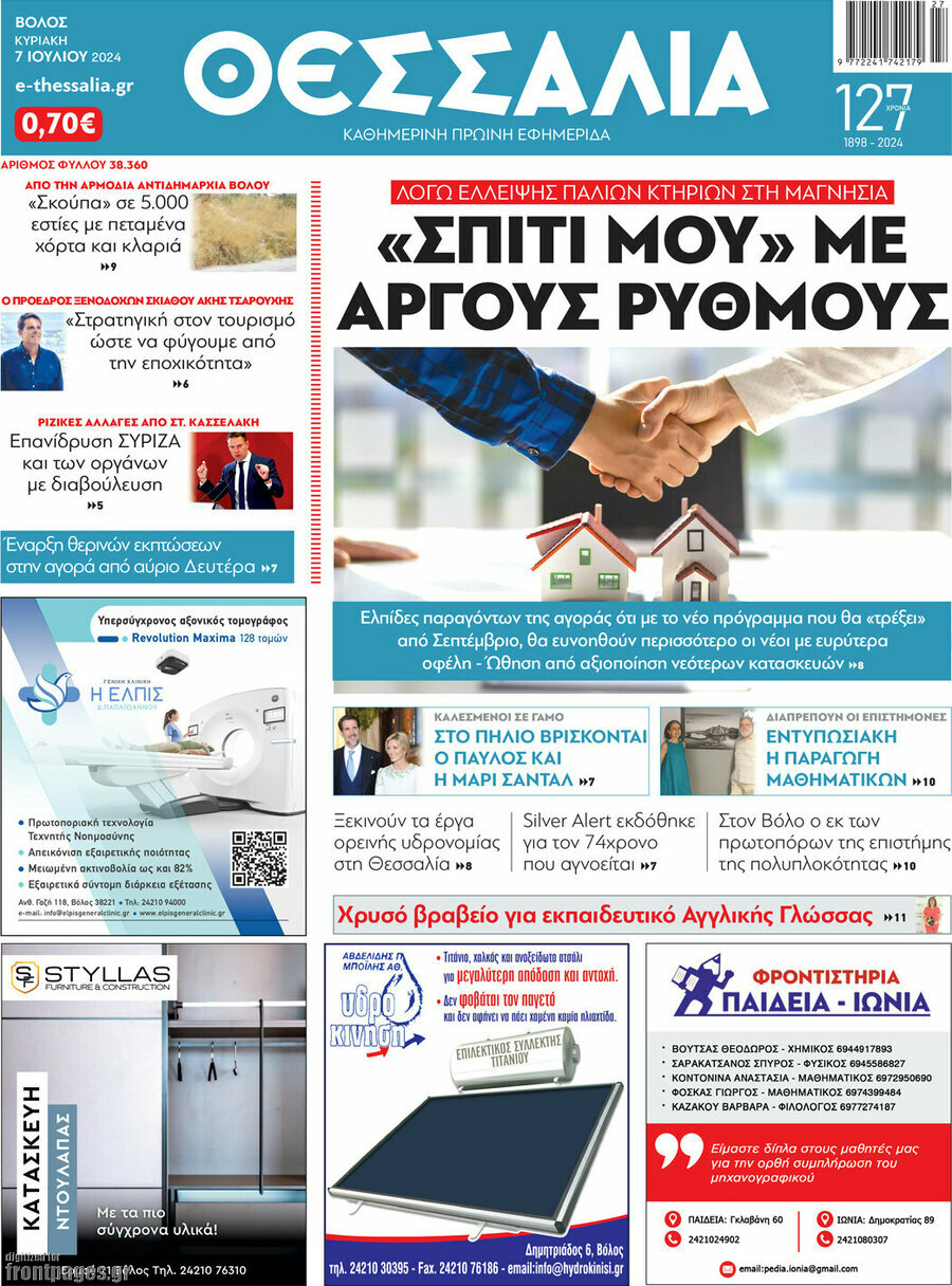 Θεσσαλία