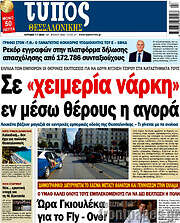 /Τύπος Θεσσαλονίκης