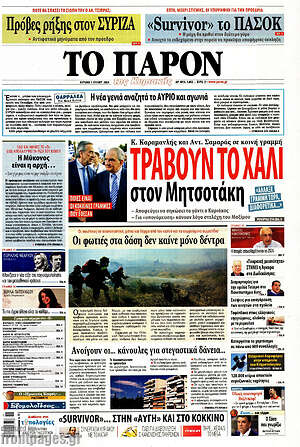 Πρωτοσέλιδο εφημερίδας Το Παρόν - protoselida