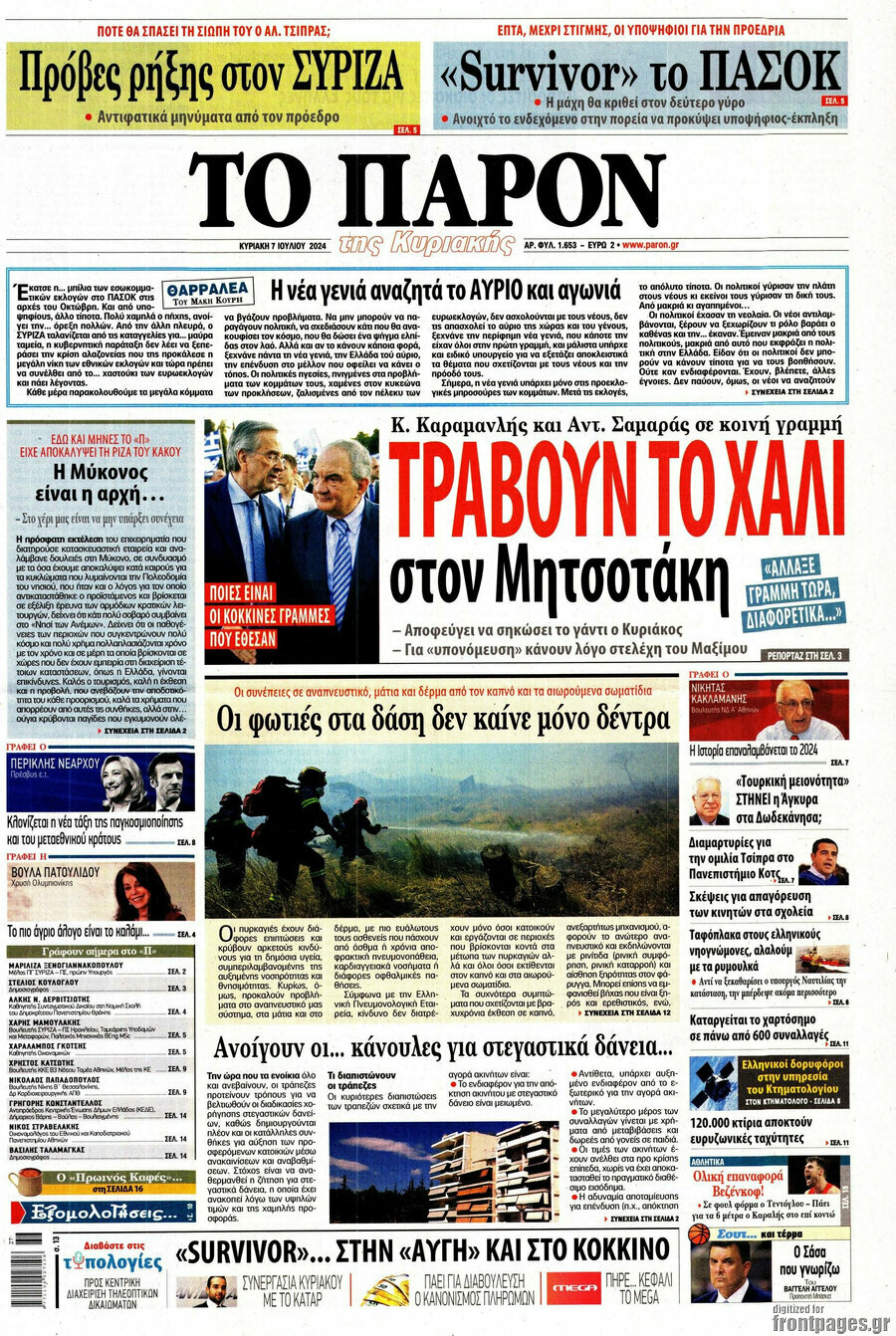 Το Παρόν