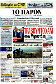 /Το Παρόν