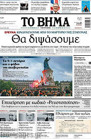 /Το Βήμα