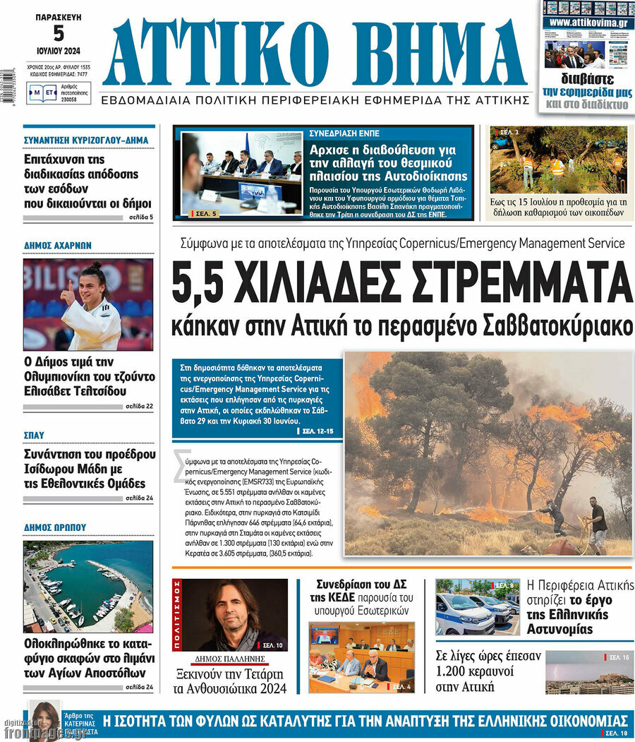 Αττικό Βήμα