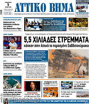 /Αττικό Βήμα