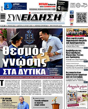 Πρωτοσέλιδο Συνείδηση