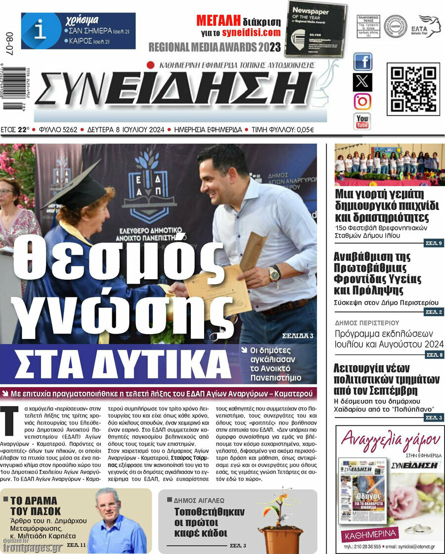 Συνείδηση