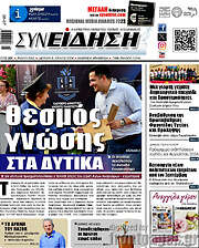 /Συνείδηση