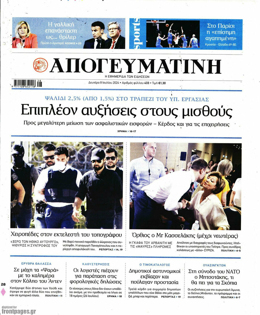 Απογευματινή