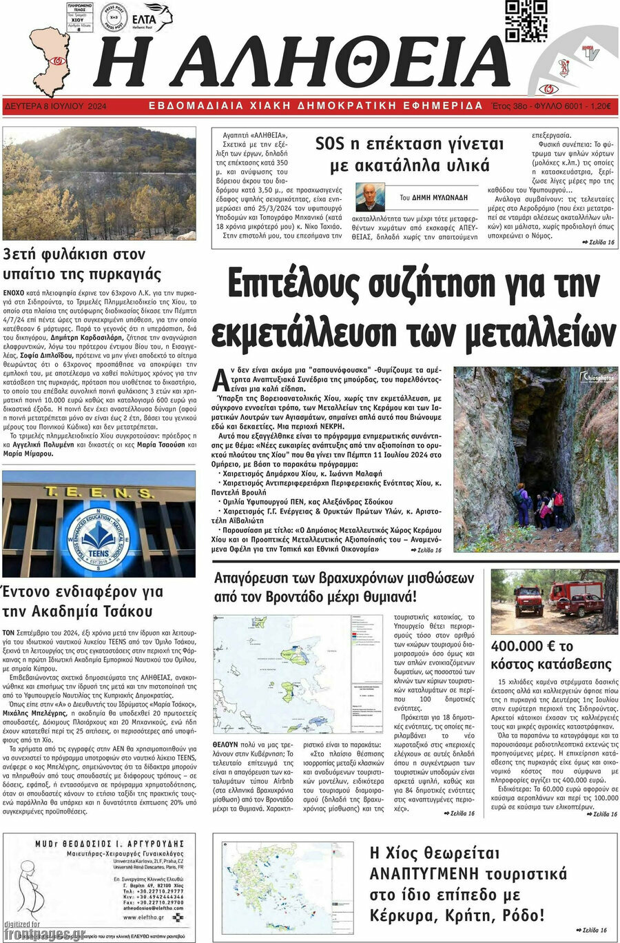 Η Αλήθεια