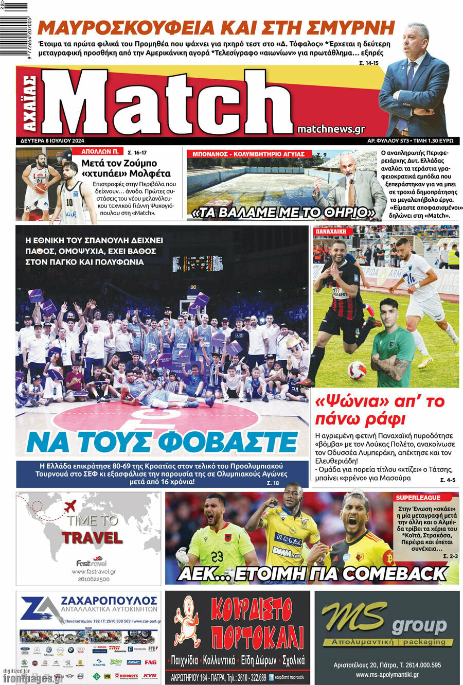 Match Αχαΐας