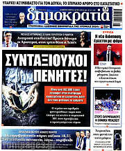 /Δημοκρατία