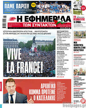 Η εφημερίδα των συντακτών: Vive la France!
