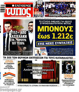 Ελεύθερος Τύπος: Μπόνους έως 1.212€ στις νέες συντάξεις