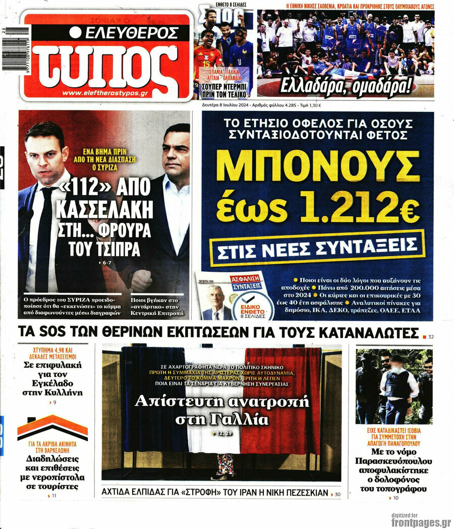 Ελεύθερος Τύπος