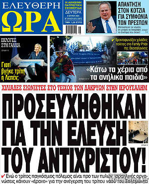 Πρωτοσέλιδο εφημερίδας Ελεύθερη ώρα - protoselida