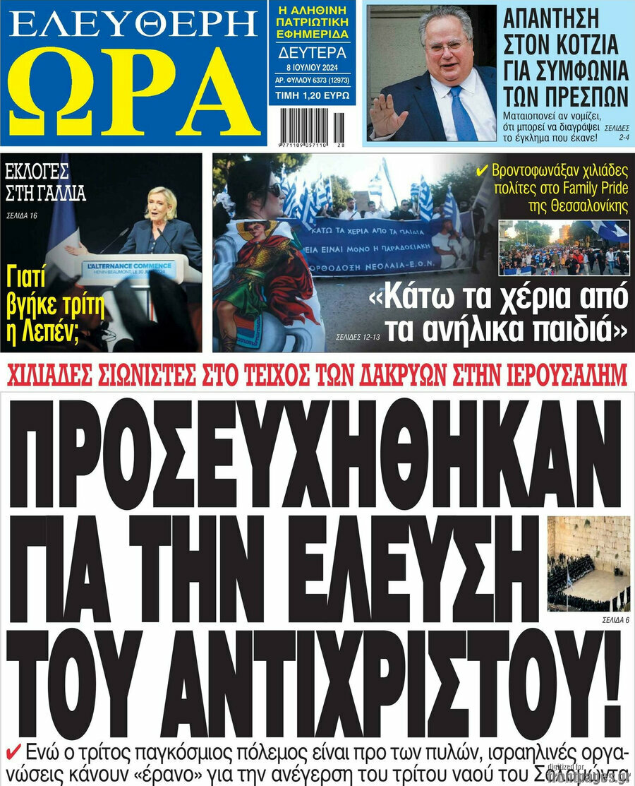 Ελεύθερη ώρα