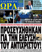 /Ελεύθερη ώρα