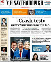 /Η Ναυτεμπορική