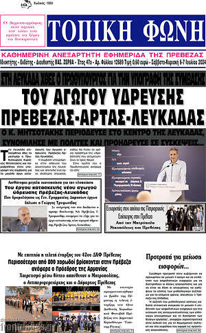 Πρωτοσέλιδο Τοπική Φωνή
