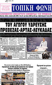 /Τοπική Φωνή