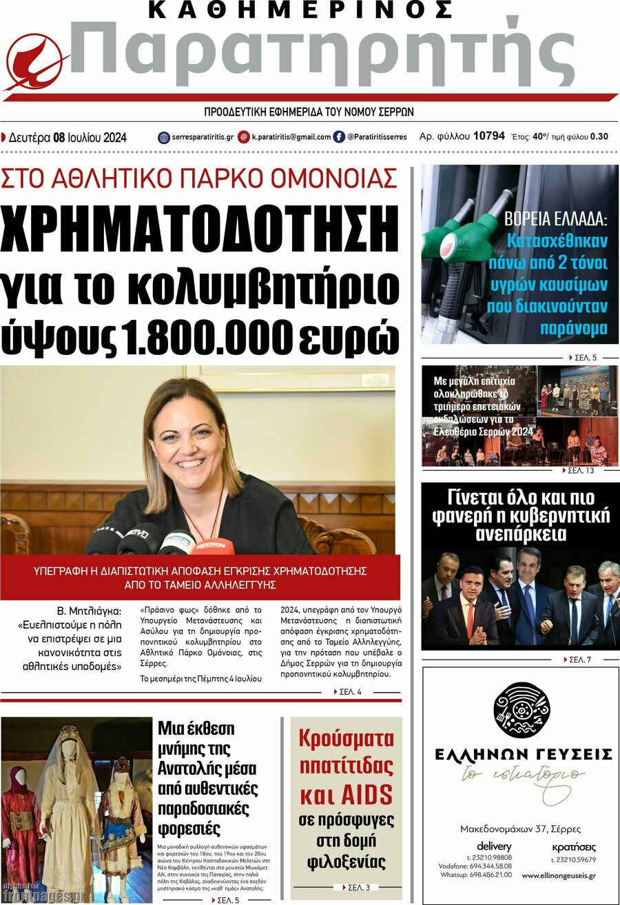 Παρατηρητής