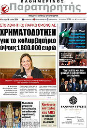 /Παρατηρητής