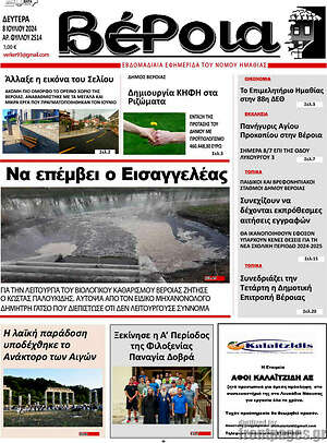 Πρωτοσέλιδο Βέροια