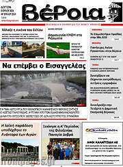 /Βέροια