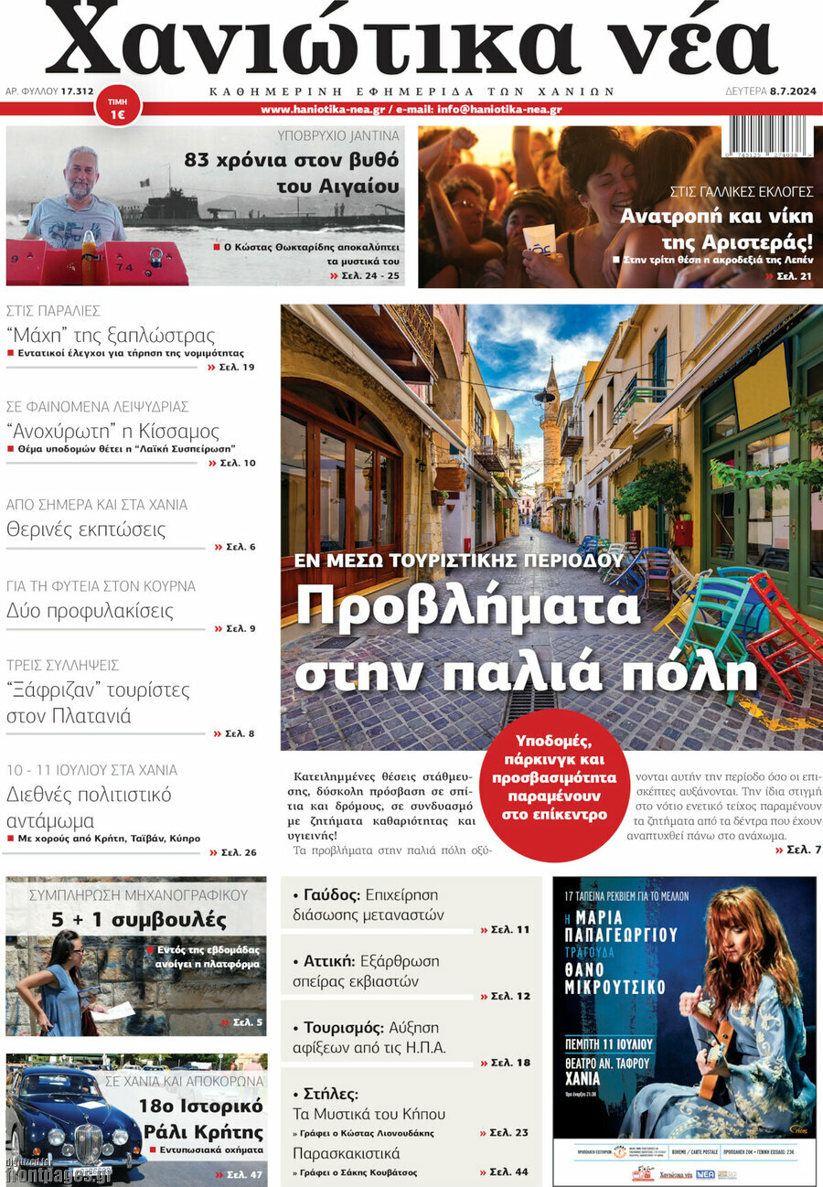 Χανιώτικα Νέα