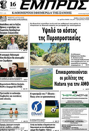 Πρωτοσέλιδο Εμπρός