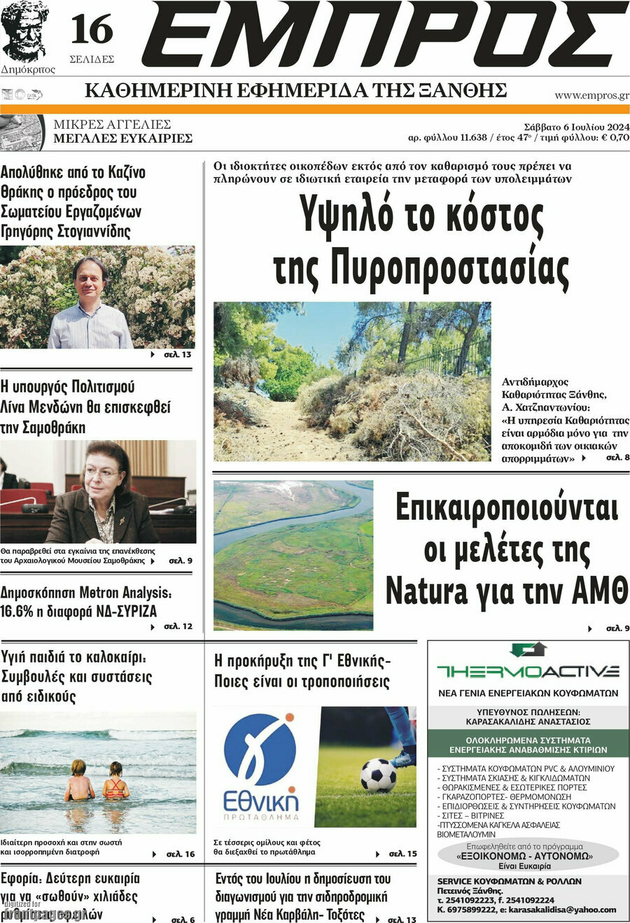 Εμπρός