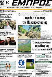 /Εμπρός