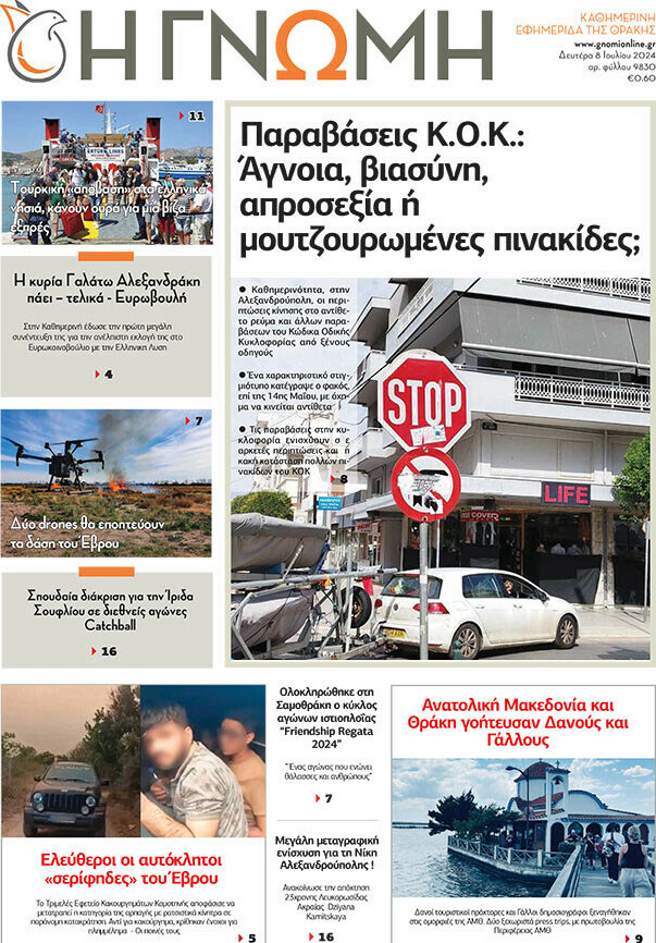 Η Γνώμη