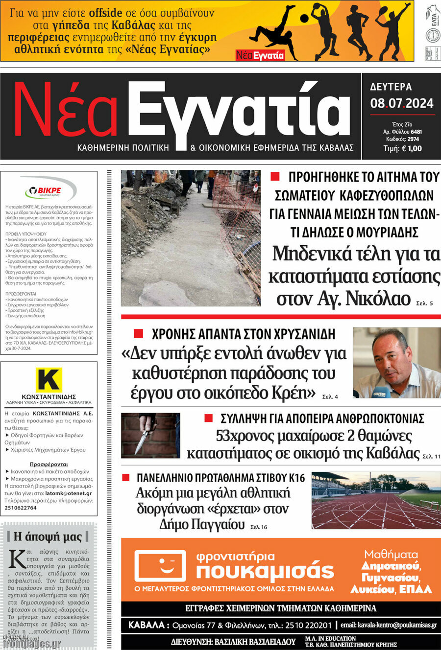 Νέα Εγνατία