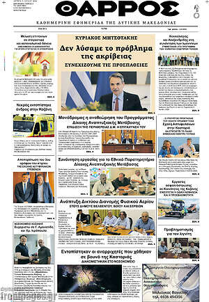Πρωτοσέλιδο Θάρρος