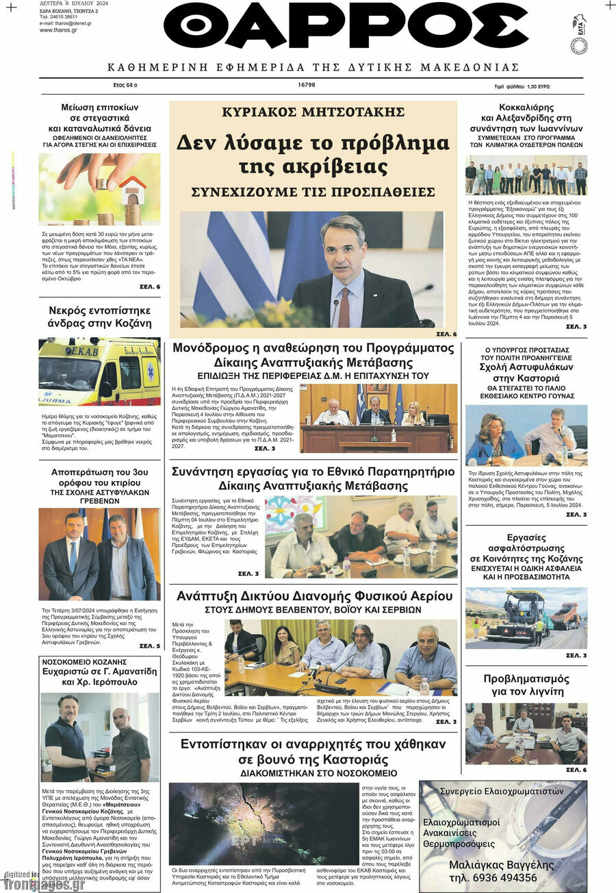 Θάρρος