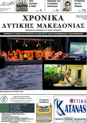 Πρωτοσέλιδο Χρονικά