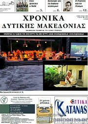 /Χρονικά