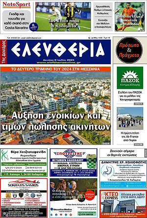 Πρωτοσέλιδο Ελευθερία